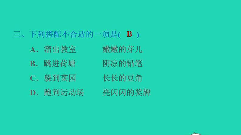 2022三年级语文下册第5单元习作例文：一支铅笔的梦想习题课件新人教版04