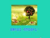 2022三年级语文下册第5单元第17课我变成了一棵树初读感知课件新人教版