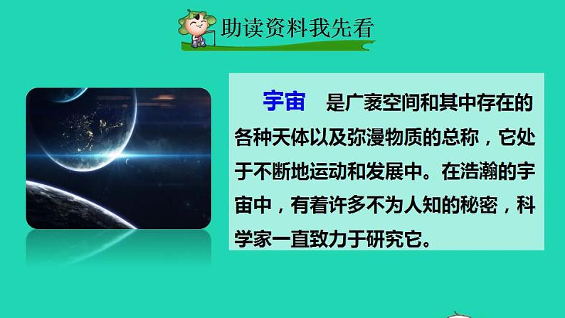 2022三年级语文下册第5单元第16课宇宙的另一边课前预习课件新人教版第2页