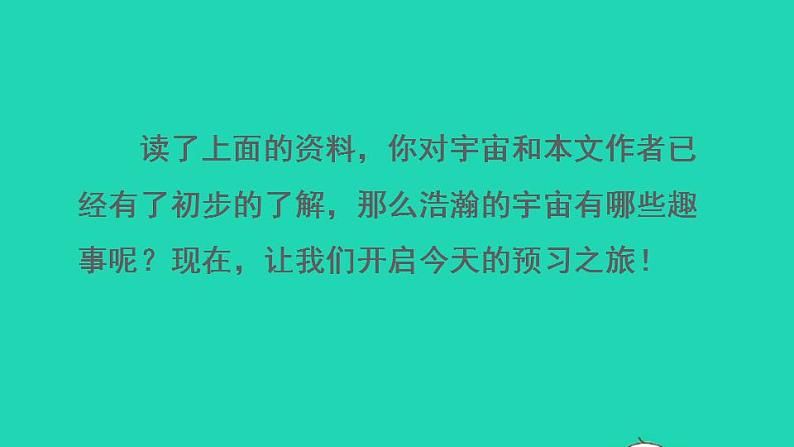 2022三年级语文下册第5单元第16课宇宙的另一边课前预习课件新人教版第5页