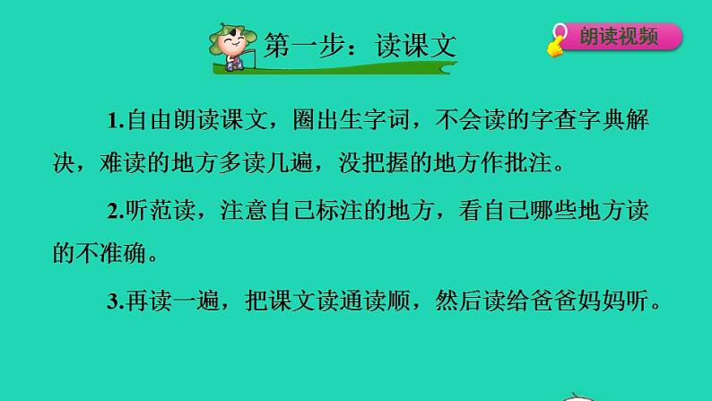 2022三年级语文下册第5单元第16课宇宙的另一边课前预习课件新人教版第6页