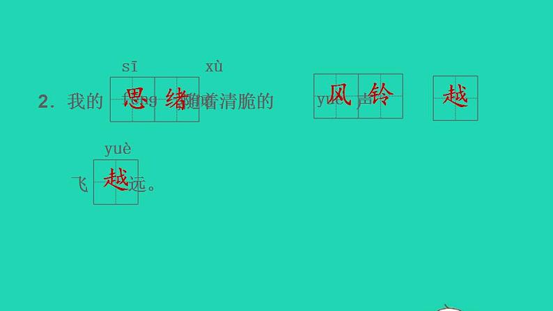 2022三年级语文下册第5单元第16课宇宙的另一边习题课件2新人教版第3页