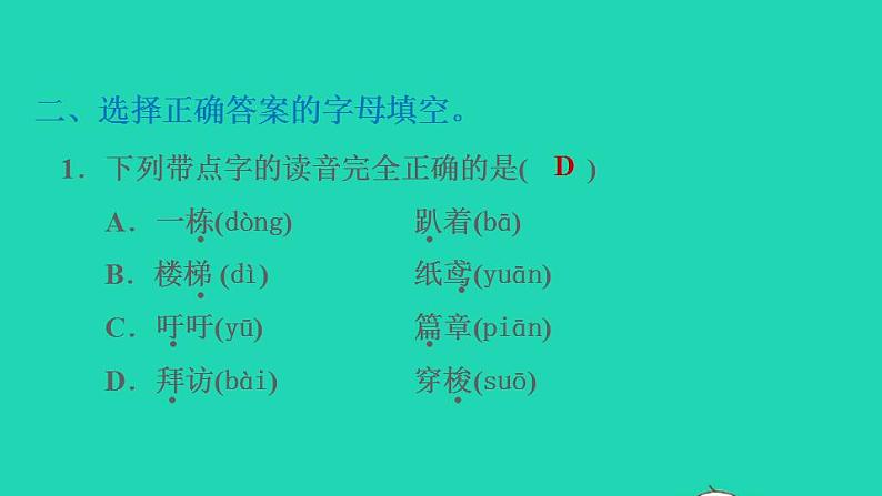 2022三年级语文下册第5单元第16课宇宙的另一边习题课件2新人教版第4页