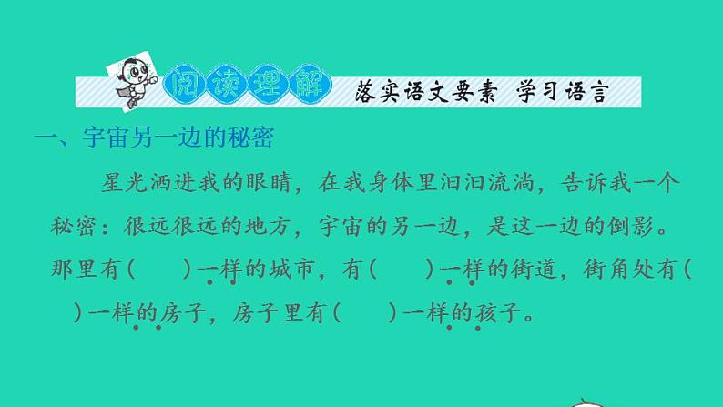 2022三年级语文下册第5单元第16课宇宙的另一边习题课件2新人教版第8页