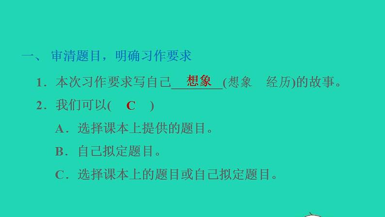 2022三年级语文下册第5单元习作：奇妙的想象习题课件新人教版02