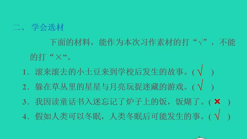 2022三年级语文下册第5单元习作：奇妙的想象习题课件新人教版03