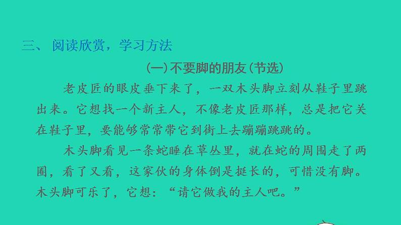 2022三年级语文下册第5单元习作：奇妙的想象习题课件新人教版04