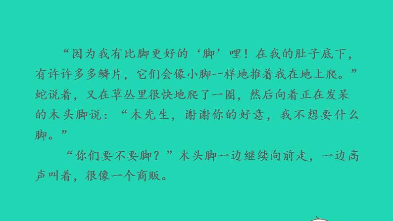 2022三年级语文下册第5单元习作：奇妙的想象习题课件新人教版06