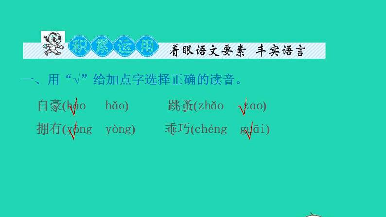 2022三年级语文下册第5单元习作例文：尾巴它有一只猫习题课件新人教版02