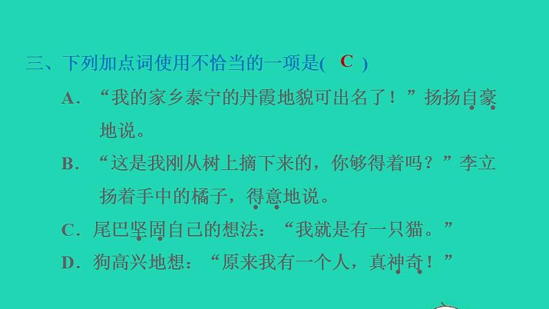 2022三年级语文下册第5单元习作例文：尾巴它有一只猫习题课件新人教版04