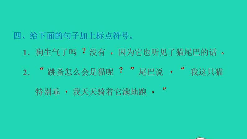 2022三年级语文下册第5单元习作例文：尾巴它有一只猫习题课件新人教版05