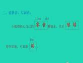 2022三年级语文下册第5单元第17课我变成了一棵树习题课件2新人教版