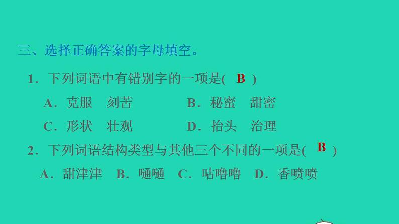 2022三年级语文下册第5单元第17课我变成了一棵树习题课件2新人教版04