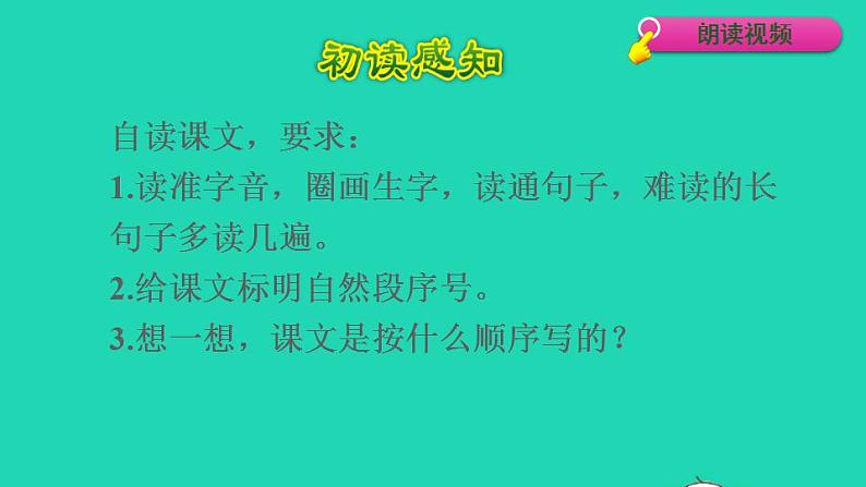 2022三年级语文下册第6单元第19课剃头大师初读感知课件新人教版第5页