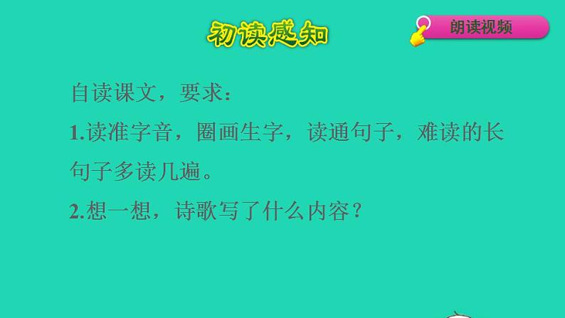 2022三年级语文下册第6单元第18课童年的水墨画初读感知课件新人教版05