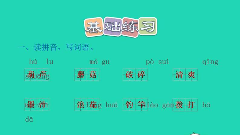 2022三年级语文下册第6单元第18课童年的水墨画习题课件1新人教版第2页