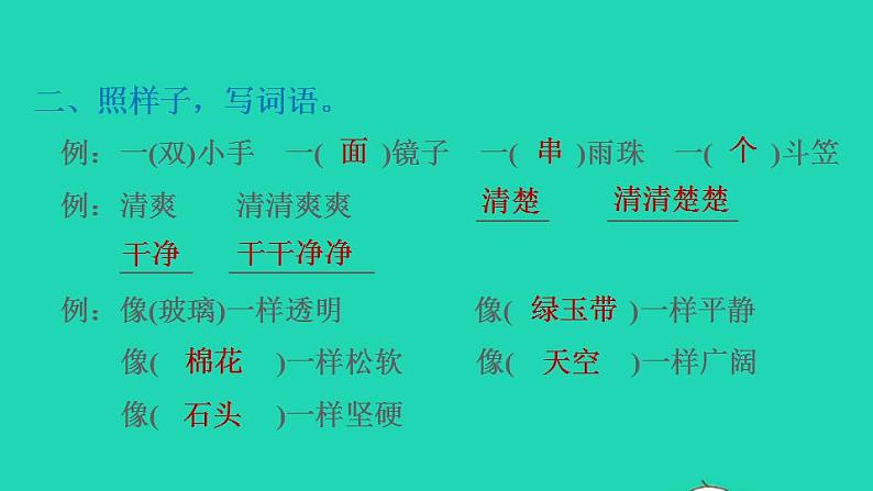 2022三年级语文下册第6单元第18课童年的水墨画习题课件1新人教版第3页