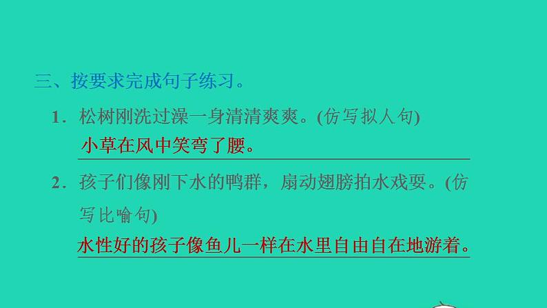 2022三年级语文下册第6单元第18课童年的水墨画习题课件1新人教版第4页