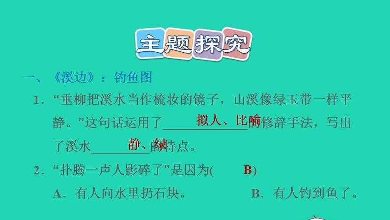 2022三年级语文下册第6单元第18课童年的水墨画习题课件1新人教版第5页