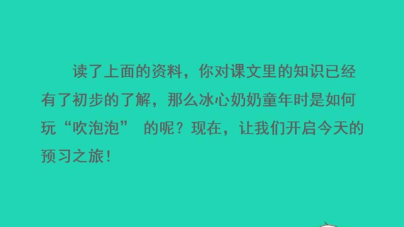 2022三年级语文下册第6单元第20课肥皂泡课前预习课件新人教版06