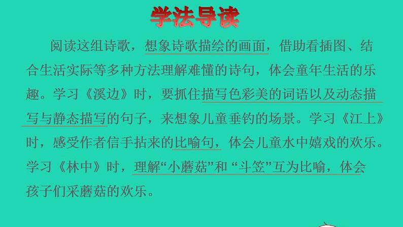 2022三年级语文下册第6单元第18课童年的水墨画品读释疑课件新人教版第3页