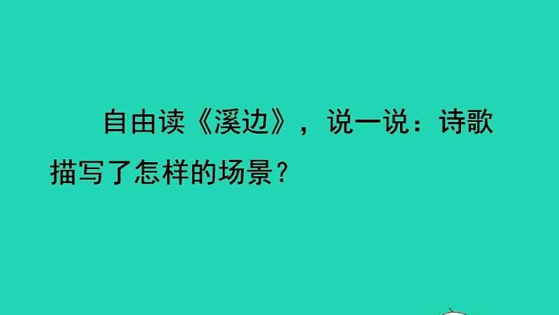 2022三年级语文下册第6单元第18课童年的水墨画品读释疑课件新人教版第4页