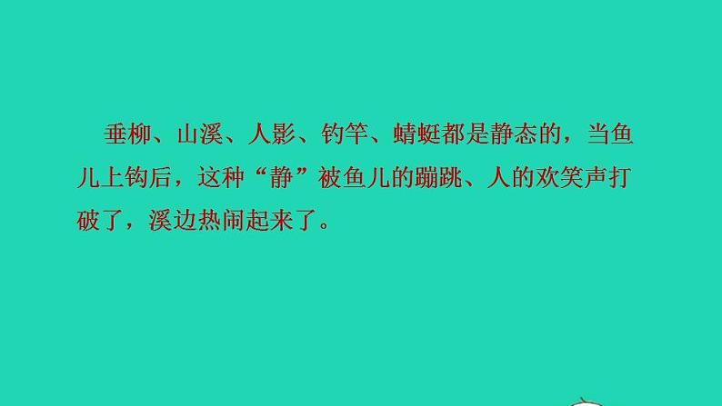 2022三年级语文下册第6单元第18课童年的水墨画品读释疑课件新人教版第7页