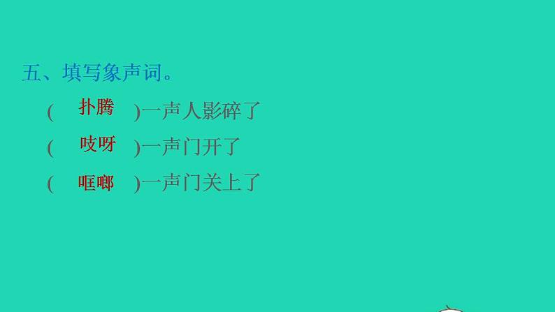 2022三年级语文下册第6单元第18课童年的水墨画习题课件2新人教版第6页