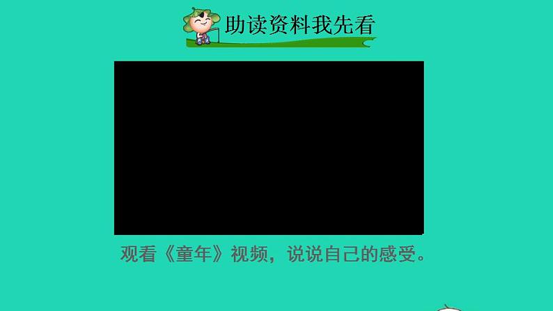 2022三年级语文下册第6单元第18课童年的水墨画课前预习课件新人教版02