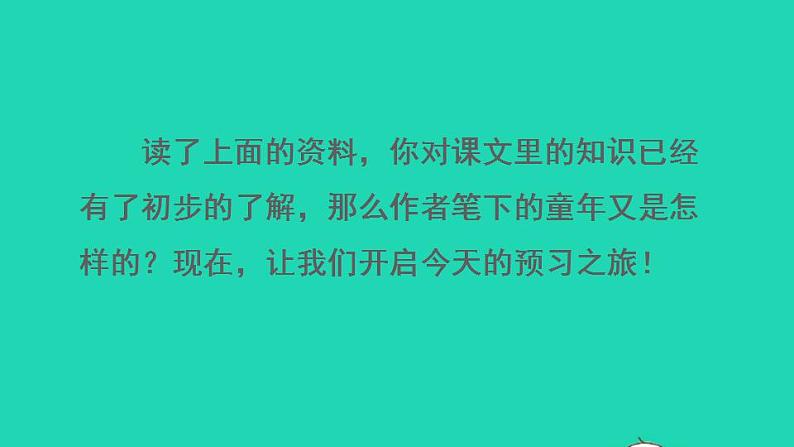 2022三年级语文下册第6单元第18课童年的水墨画课前预习课件新人教版06