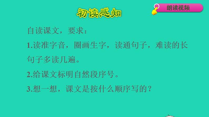 2022三年级语文下册第6单元第20课肥皂泡初读感知课件新人教版05