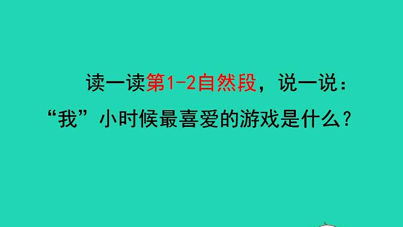 2022三年级语文下册第6单元第20课肥皂泡品读释疑课件新人教版04