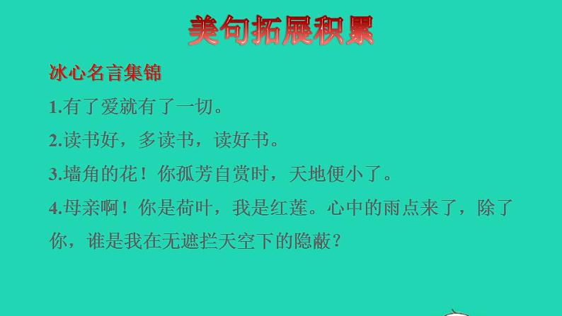 2022三年级语文下册第6单元第20课肥皂泡拓展积累课件新人教版第3页