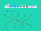2022三年级语文下册第6单元第21课我不能失信习题课件2新人教版