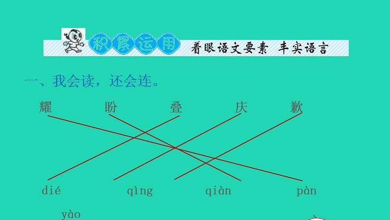 2022三年级语文下册第6单元第21课我不能失信习题课件2新人教版02