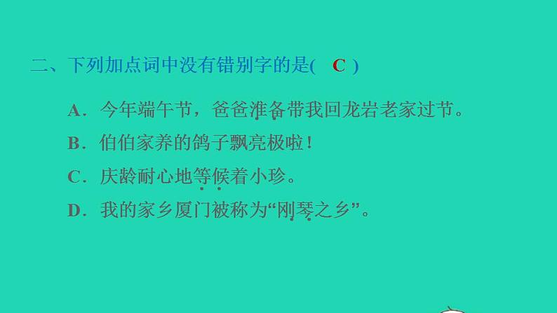 2022三年级语文下册第6单元第21课我不能失信习题课件2新人教版03