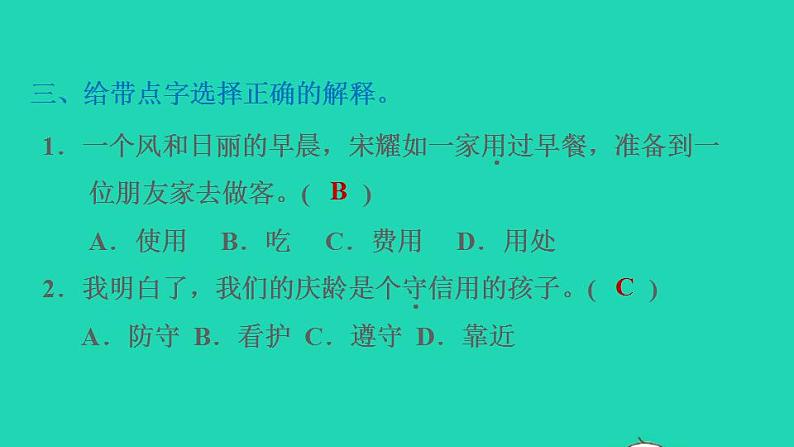 2022三年级语文下册第6单元第21课我不能失信习题课件2新人教版04