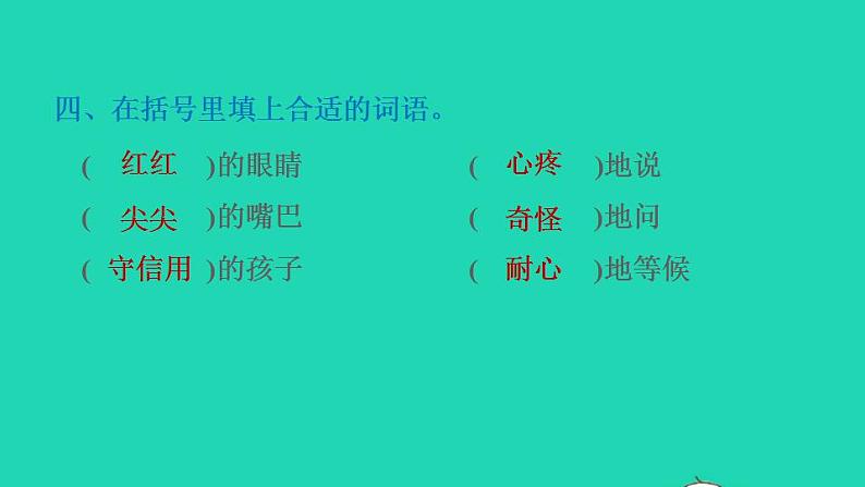 2022三年级语文下册第6单元第21课我不能失信习题课件2新人教版05