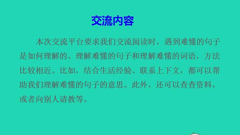 2022三年级语文下册第6单元语文园地六授课课件新人教版第3页