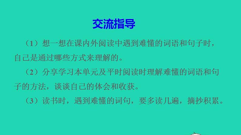 2022三年级语文下册第6单元语文园地六授课课件新人教版第4页