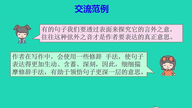 2022三年级语文下册第6单元语文园地六授课课件新人教版第5页