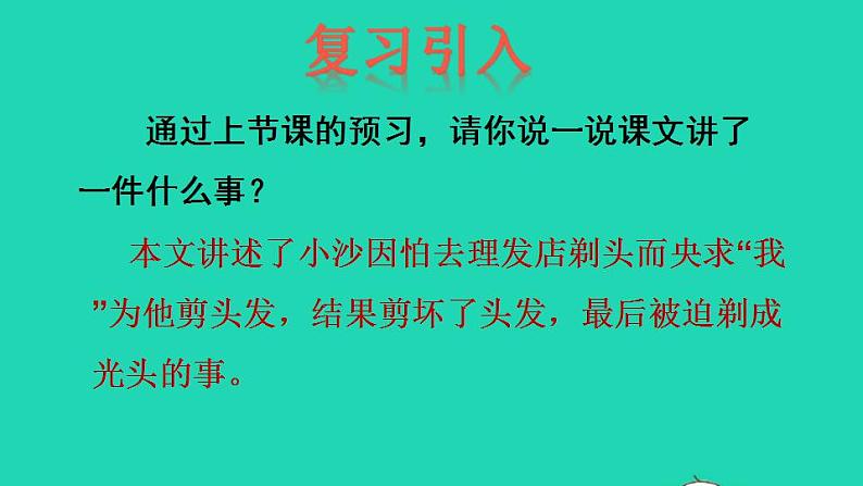 2022三年级语文下册第6单元第19课剃头大师品读释疑课件新人教版02