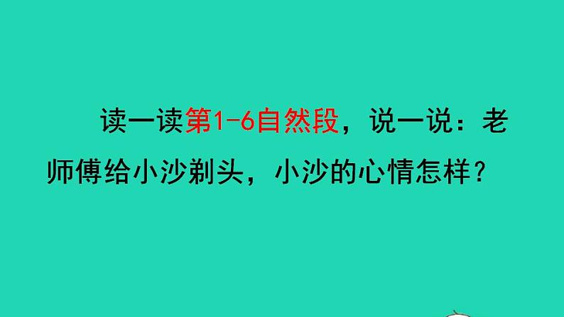 2022三年级语文下册第6单元第19课剃头大师品读释疑课件新人教版04