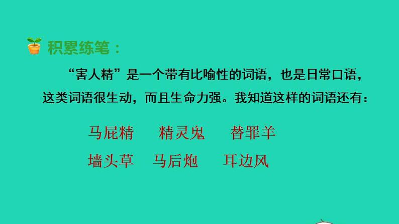 2022三年级语文下册第6单元第19课剃头大师品读释疑课件新人教版08