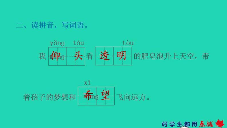 2022三年级语文下册第6单元第20课肥皂泡习题课件2新人教版03