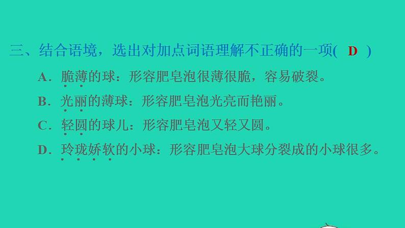 2022三年级语文下册第6单元第20课肥皂泡习题课件2新人教版04