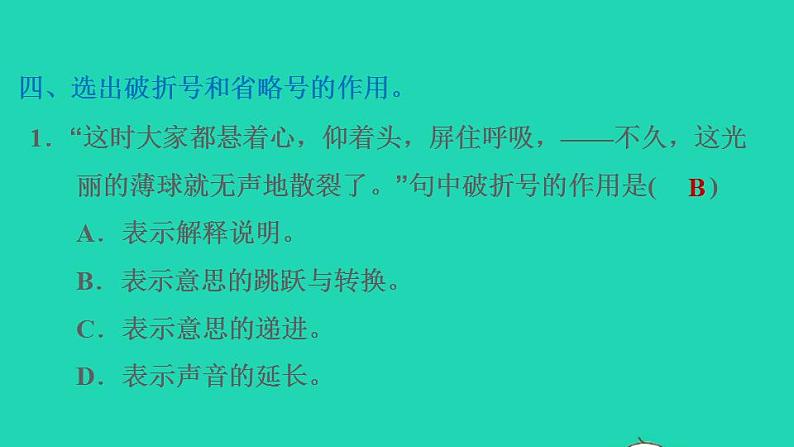 2022三年级语文下册第6单元第20课肥皂泡习题课件2新人教版05