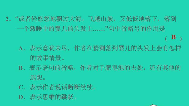 2022三年级语文下册第6单元第20课肥皂泡习题课件2新人教版06