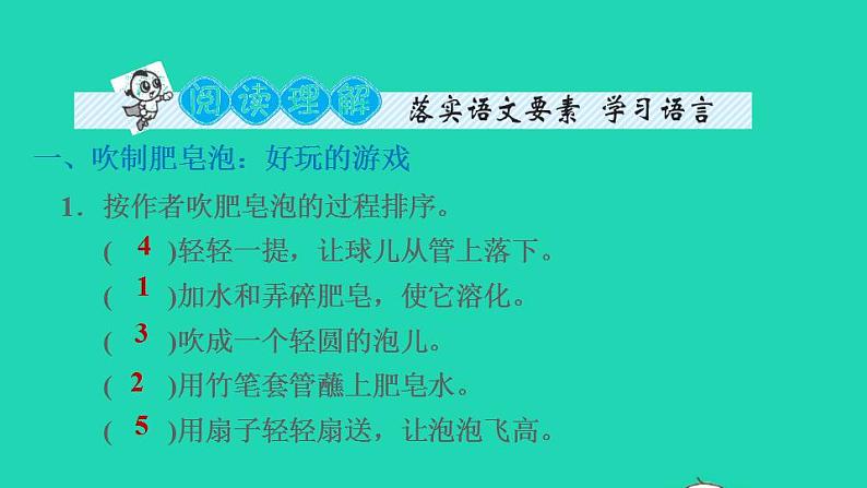 2022三年级语文下册第6单元第20课肥皂泡习题课件2新人教版07