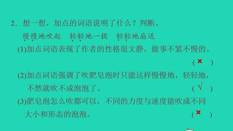 2022三年级语文下册第6单元第20课肥皂泡习题课件2新人教版08